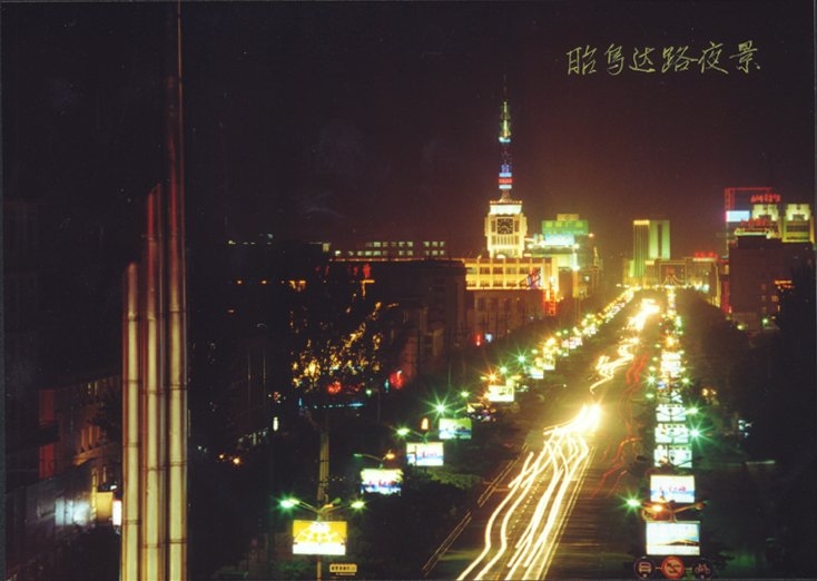 昭乌达路夜景.jpg