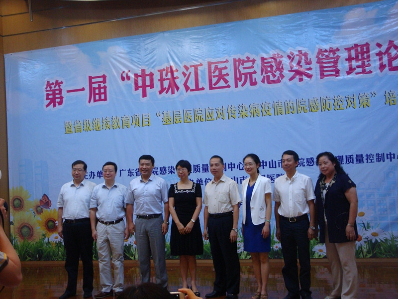 2015.8.8第一届中珠江医院感染管理论坛专家合影_副本.jpg