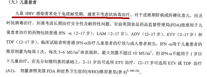小儿乙肝治疗_副本.jpg