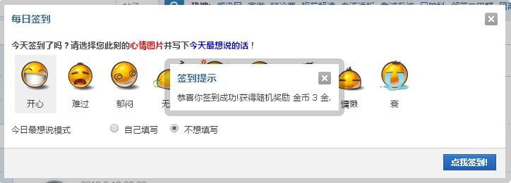 签到提示.jpg