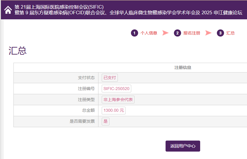 上海会议报名编号.png