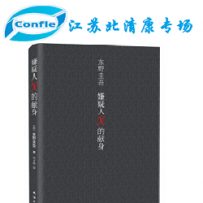 江苏北清康专场第二季-《嫌疑人X的献身》（第五档商品）