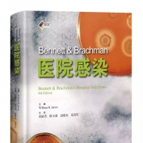 普瑞来（北京）专场-----《医院感染》