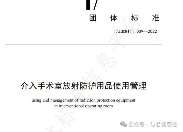 铅衣等放射防护用品清洁消毒须知