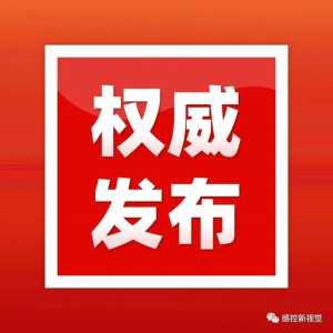 《麻疹风疹防控方案（2024年版）》解读问答