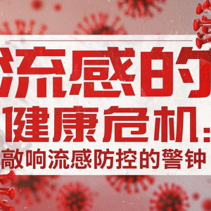 悲剧警醒！大S感染日本流感的健康危机：敲响流感防控的警钟！ ...